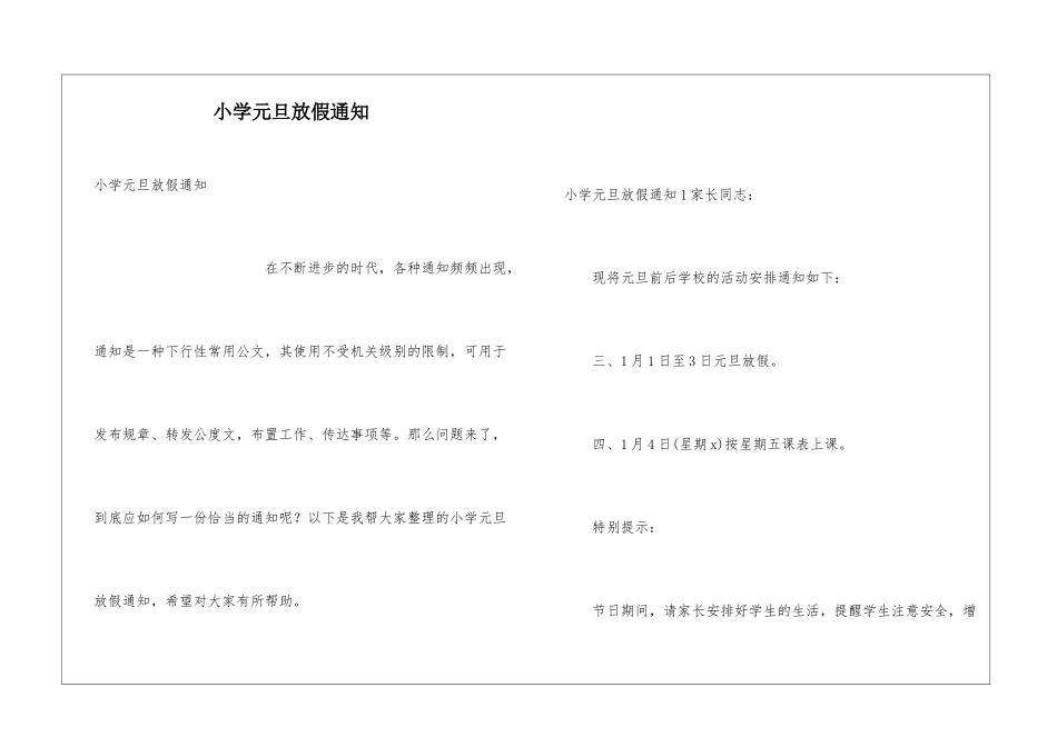 小学元旦放假通知_第1页
