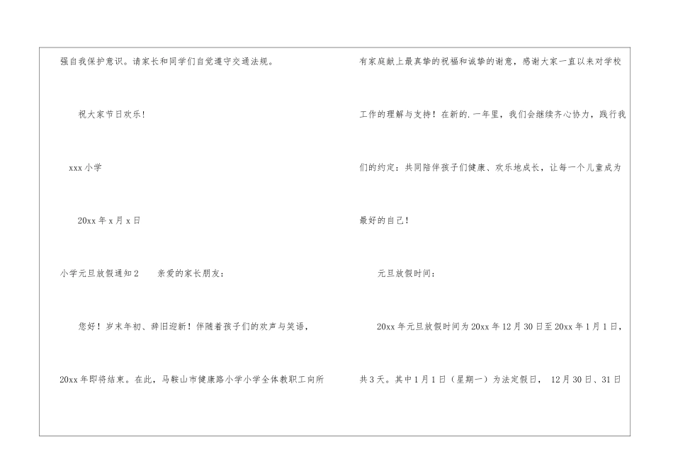 小学元旦放假通知_第2页