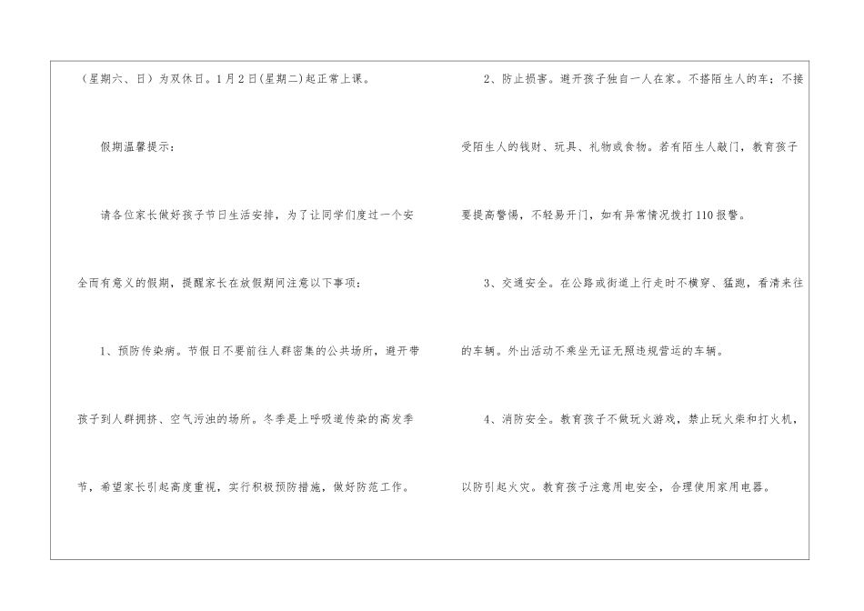 小学元旦放假通知_第3页