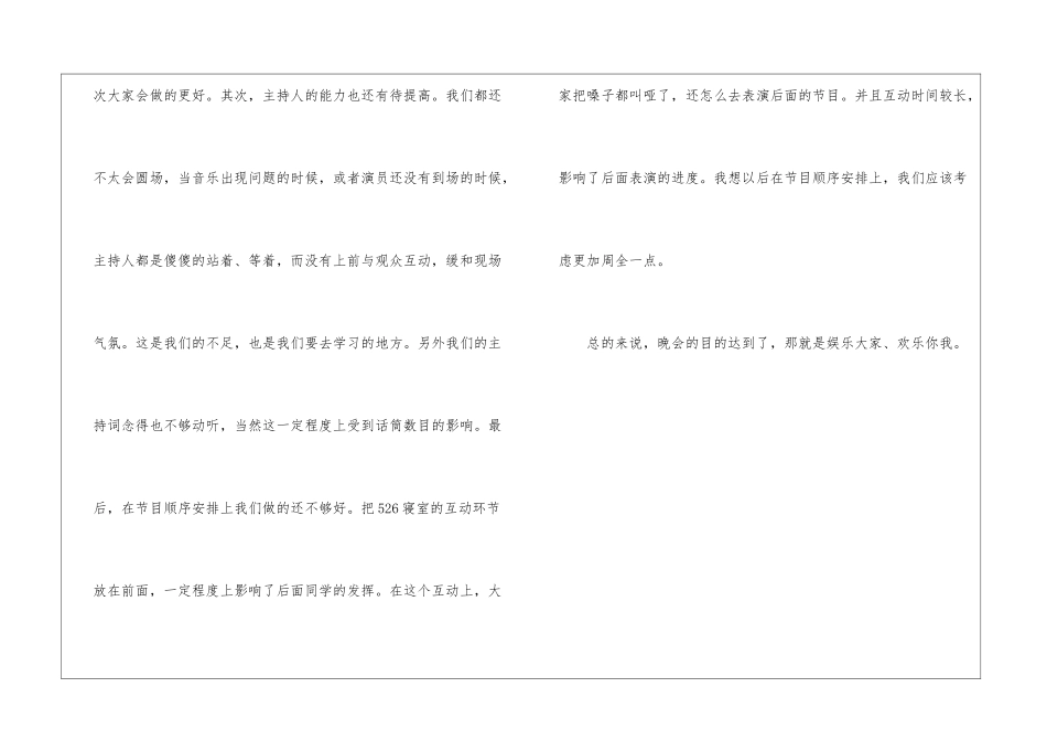 小学元旦庆祝活动总结_第3页