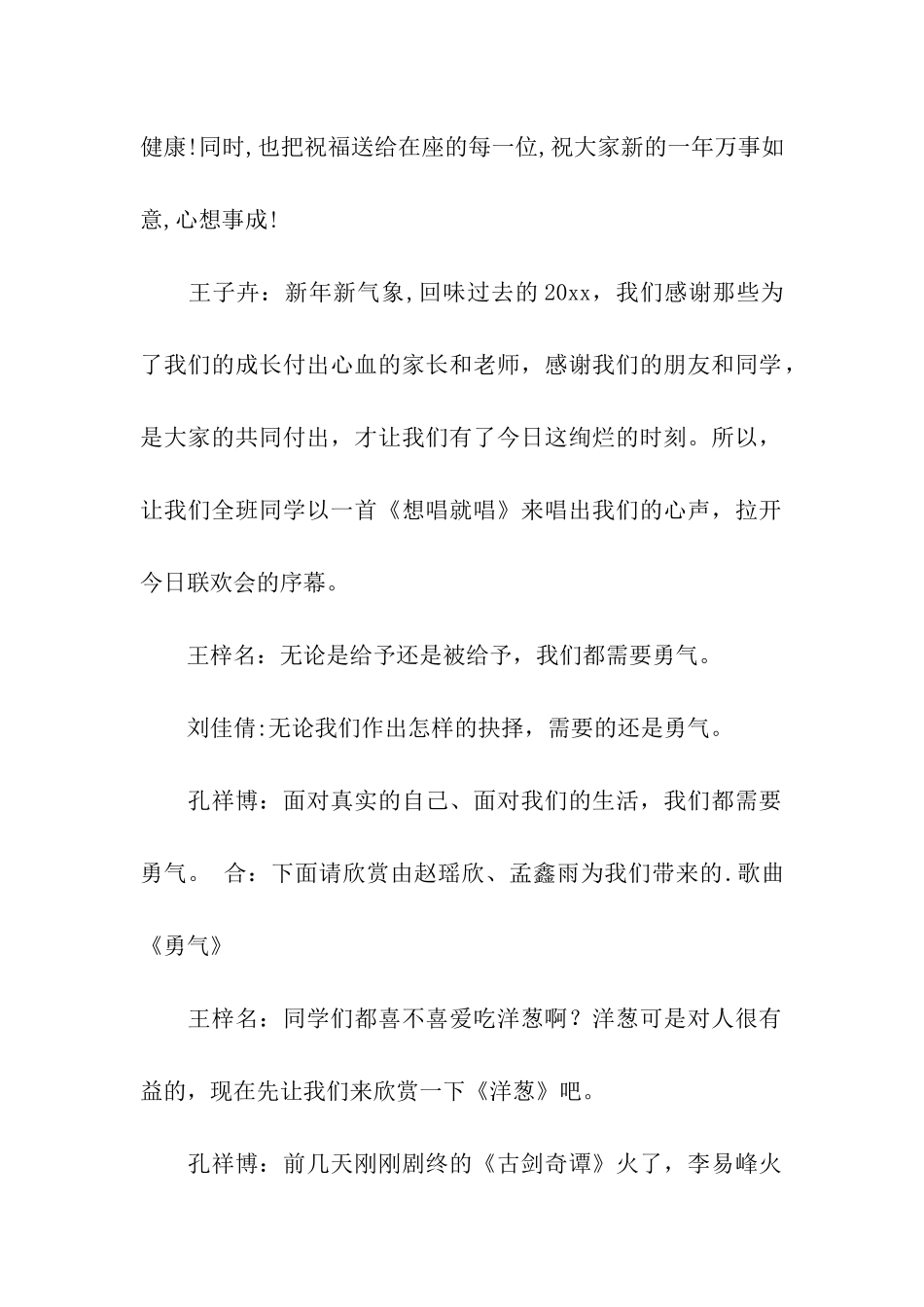 小学元旦晚会主持词演讲稿_第2页