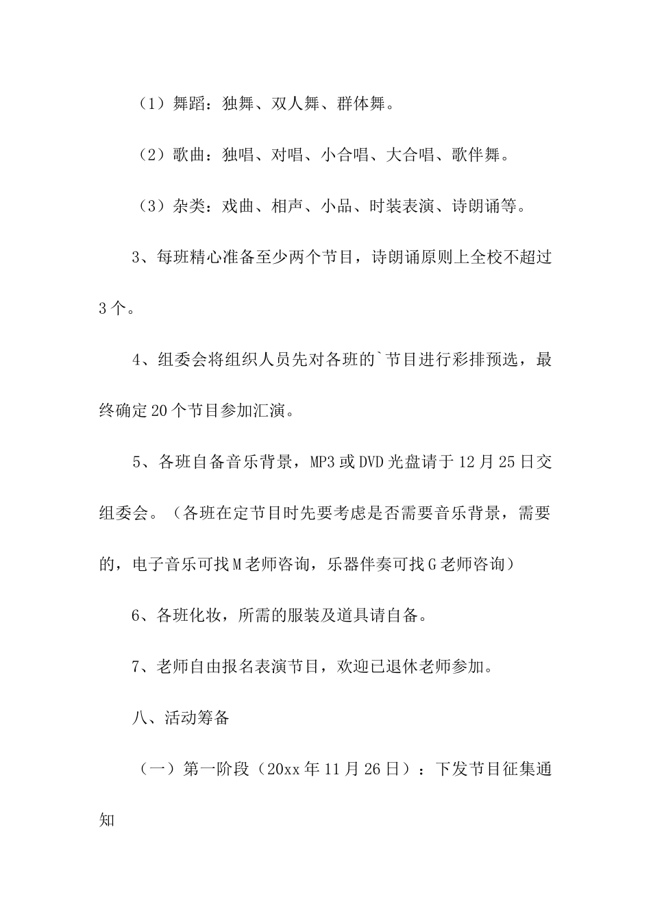 小学元旦文艺汇演方案_第3页