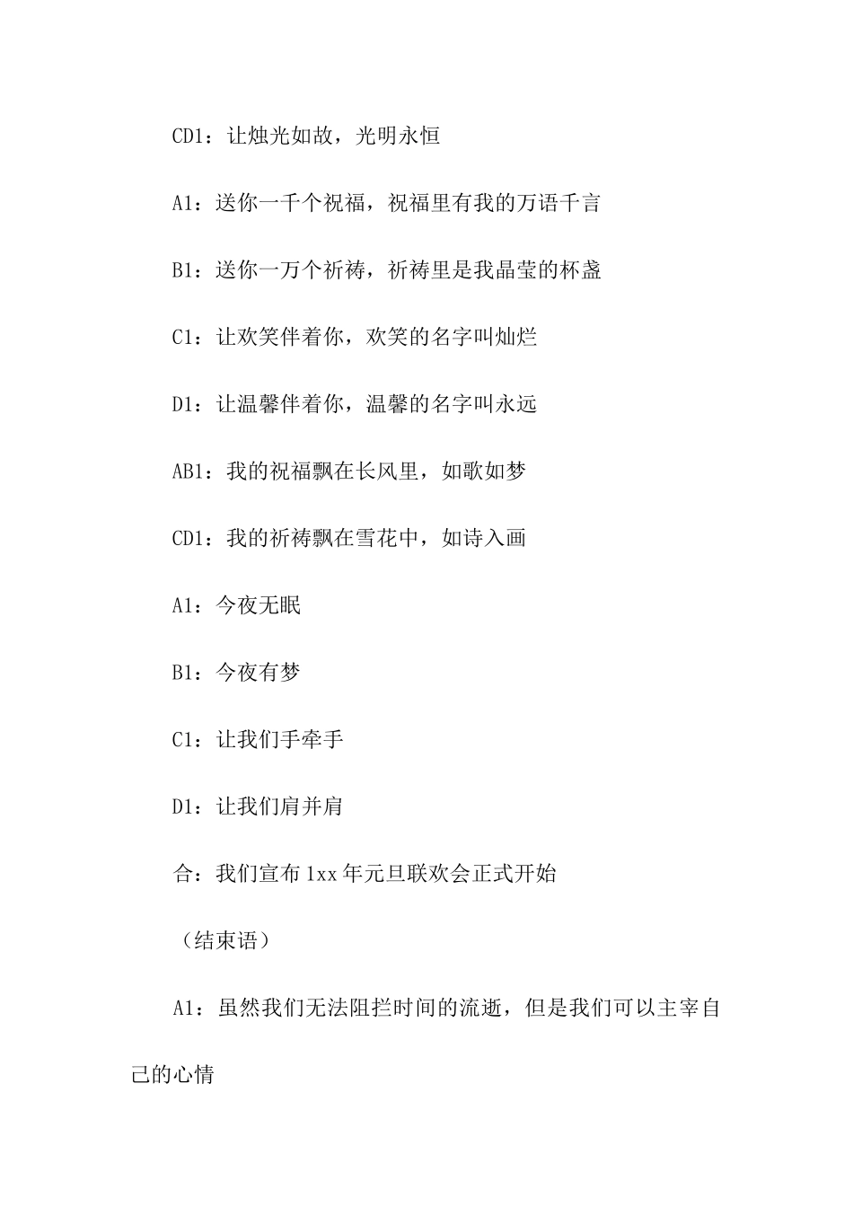 小学元旦活动主持词15篇_第2页