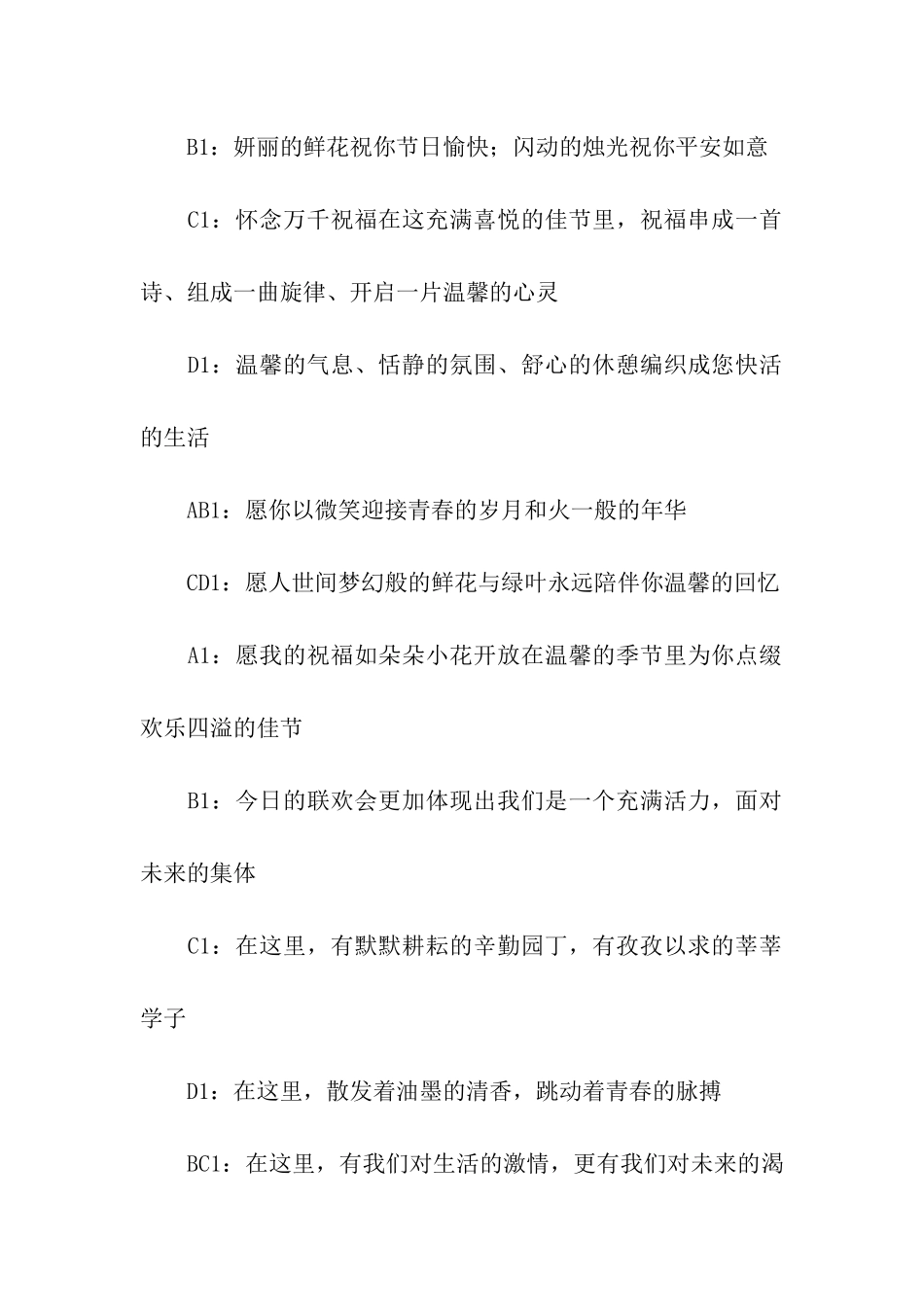 小学元旦活动主持词15篇_第3页