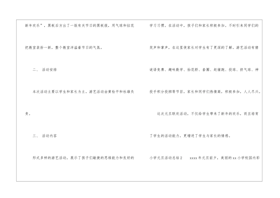 小学元旦活动总结_第2页