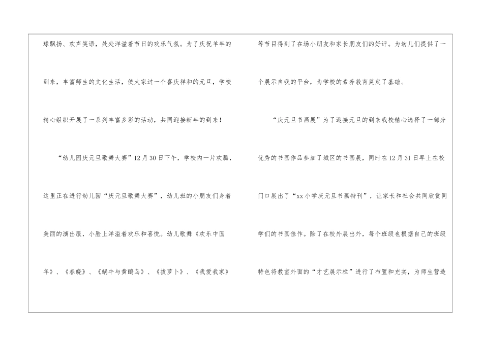 小学元旦活动总结_第3页