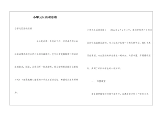 小学元旦活动总结
