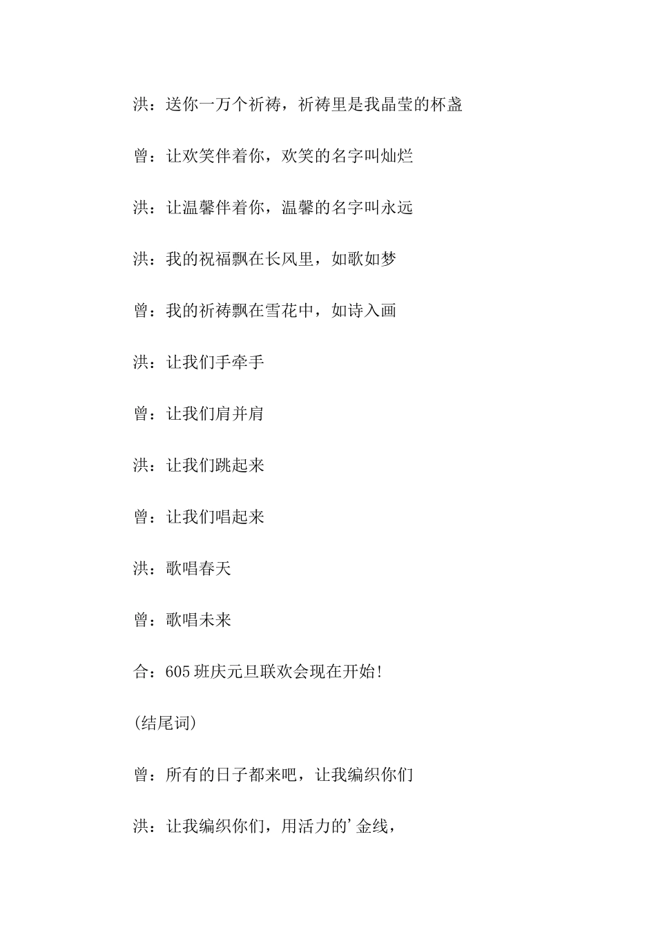小学元旦晚会主持词的_第2页