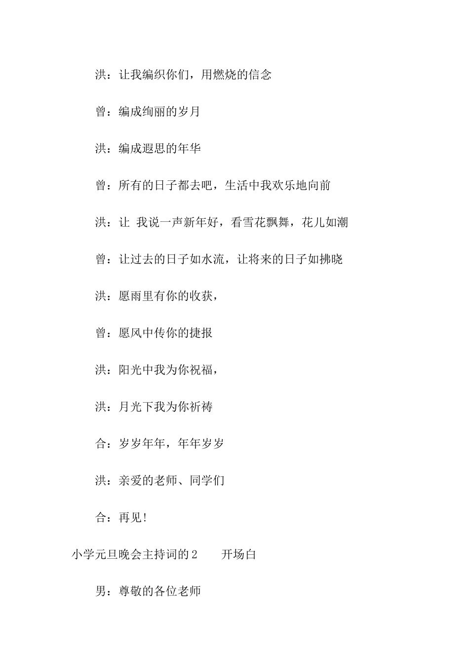 小学元旦晚会主持词的_第3页