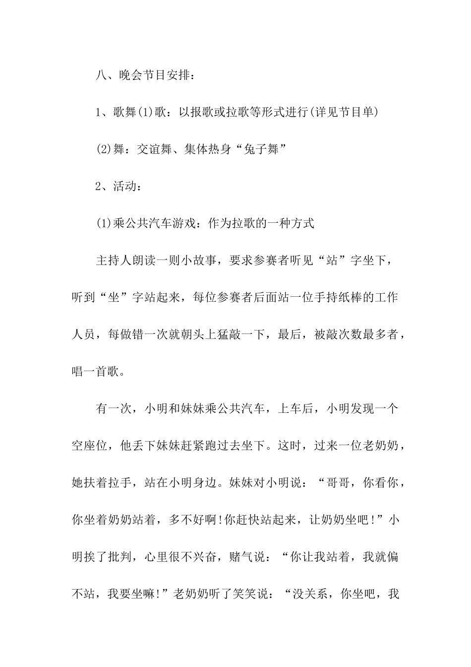 小学元旦晚会策划方案_第2页