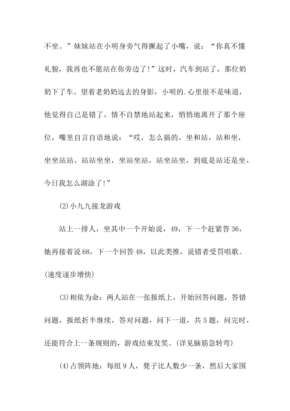 小学元旦晚会策划方案_第3页