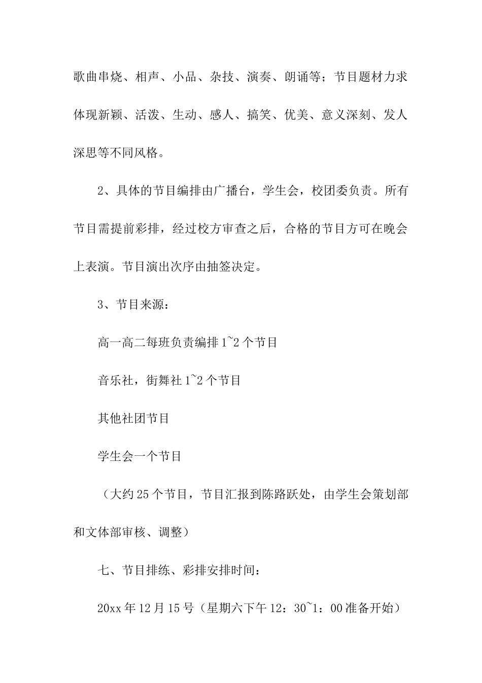 小学元旦晚会策划书_第2页