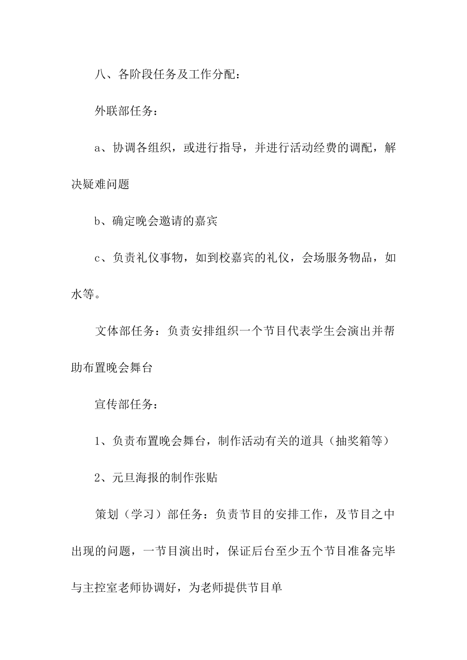 小学元旦晚会策划书_第3页