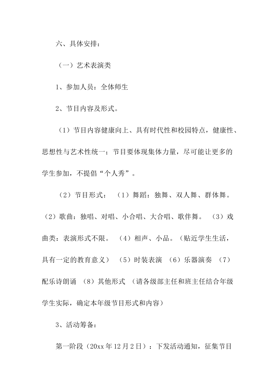 小学元旦活动方案_第2页