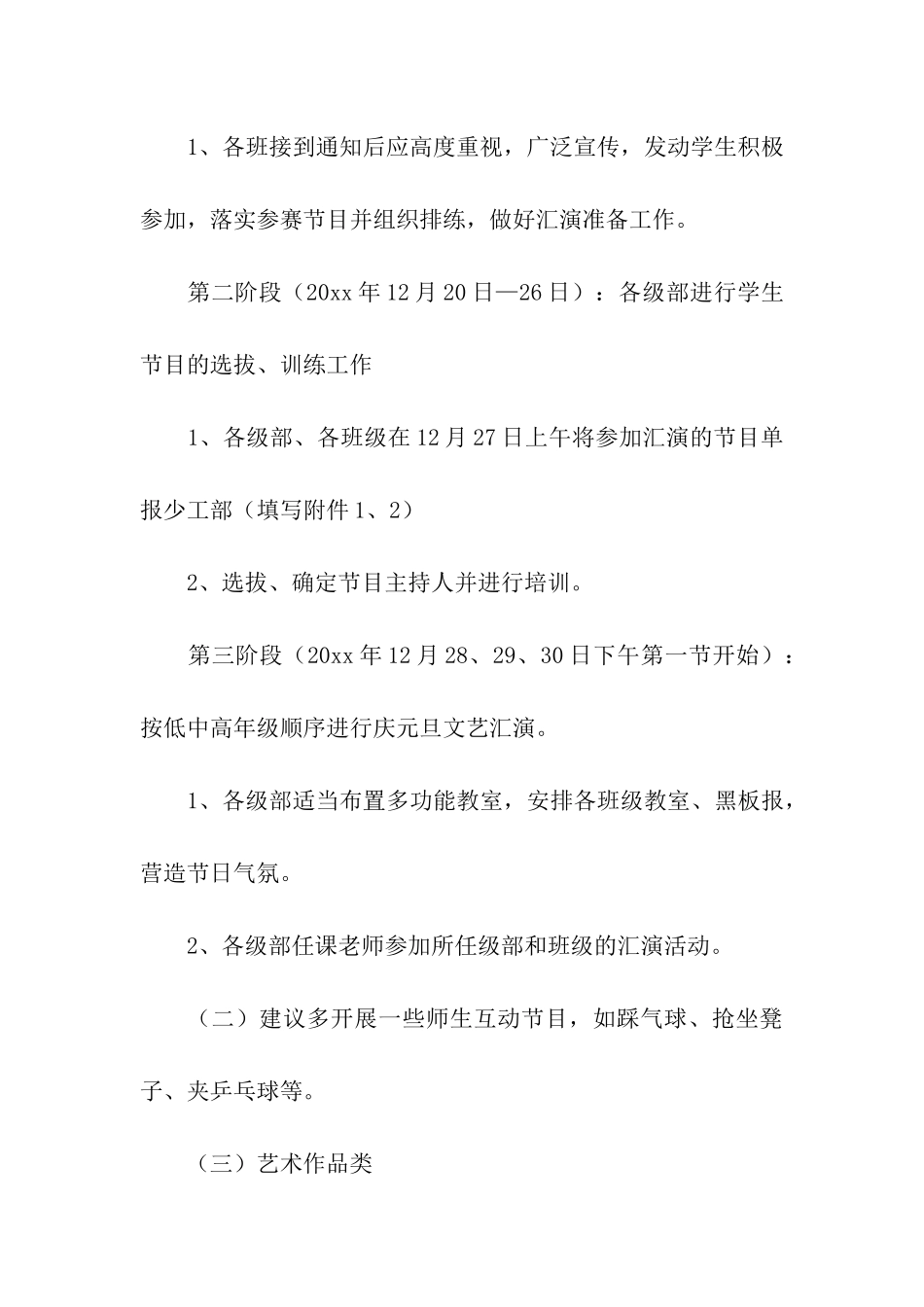 小学元旦活动方案_第3页