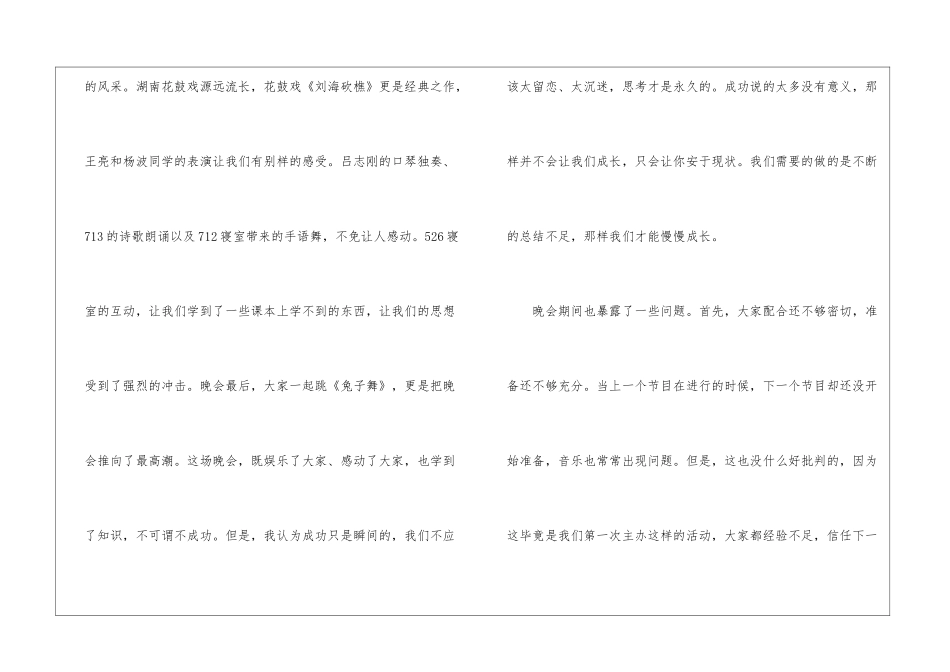 小学元旦活动总结4篇_第2页