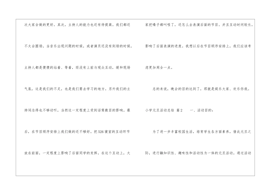 小学元旦活动总结4篇_第3页