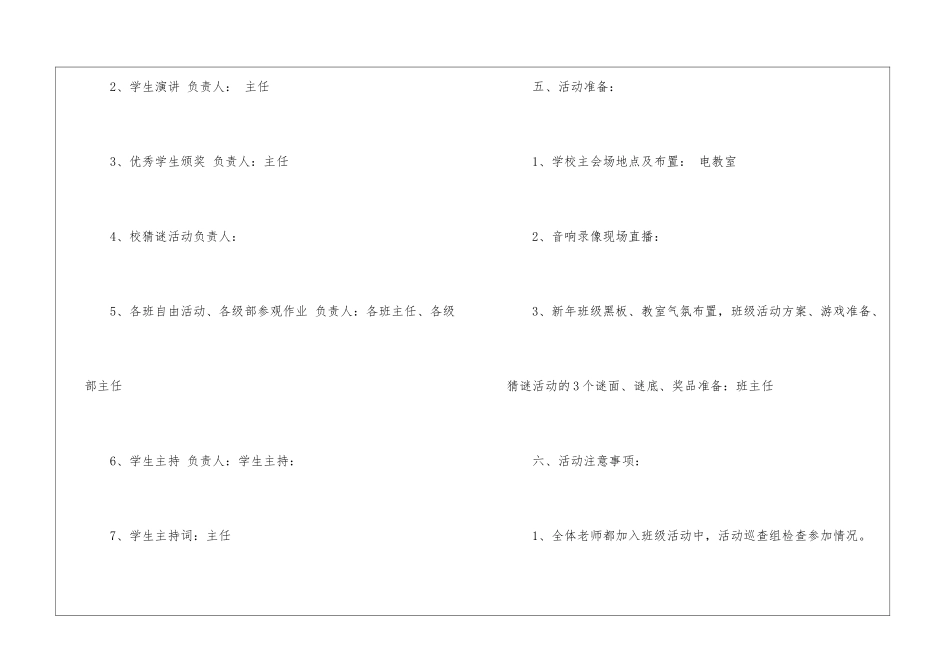 小学元旦活动方案15篇_第3页