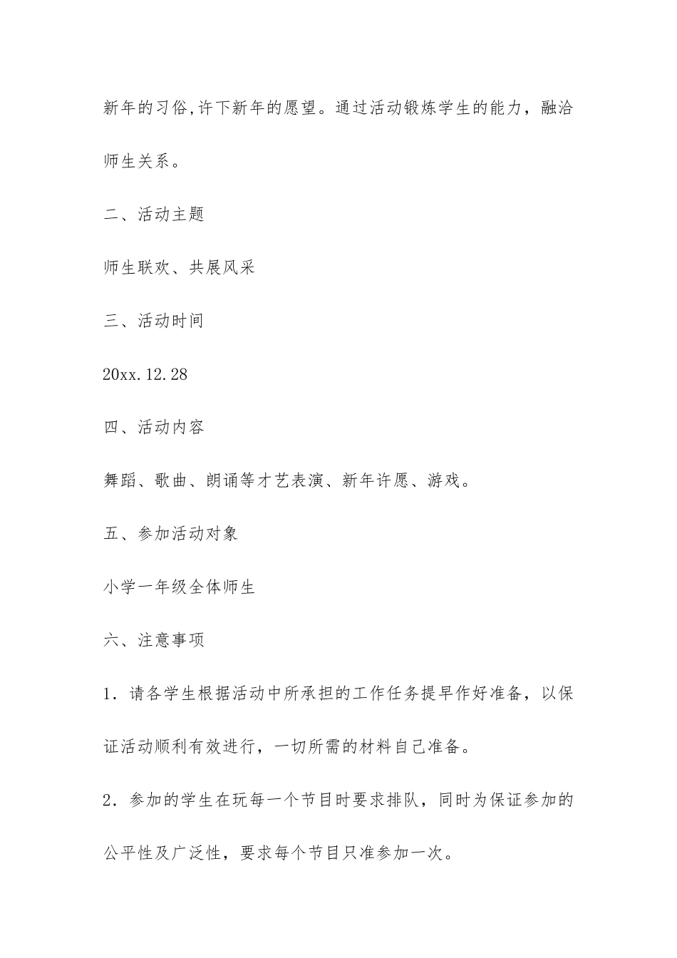 小学元旦活动总结模板5篇-_第2页