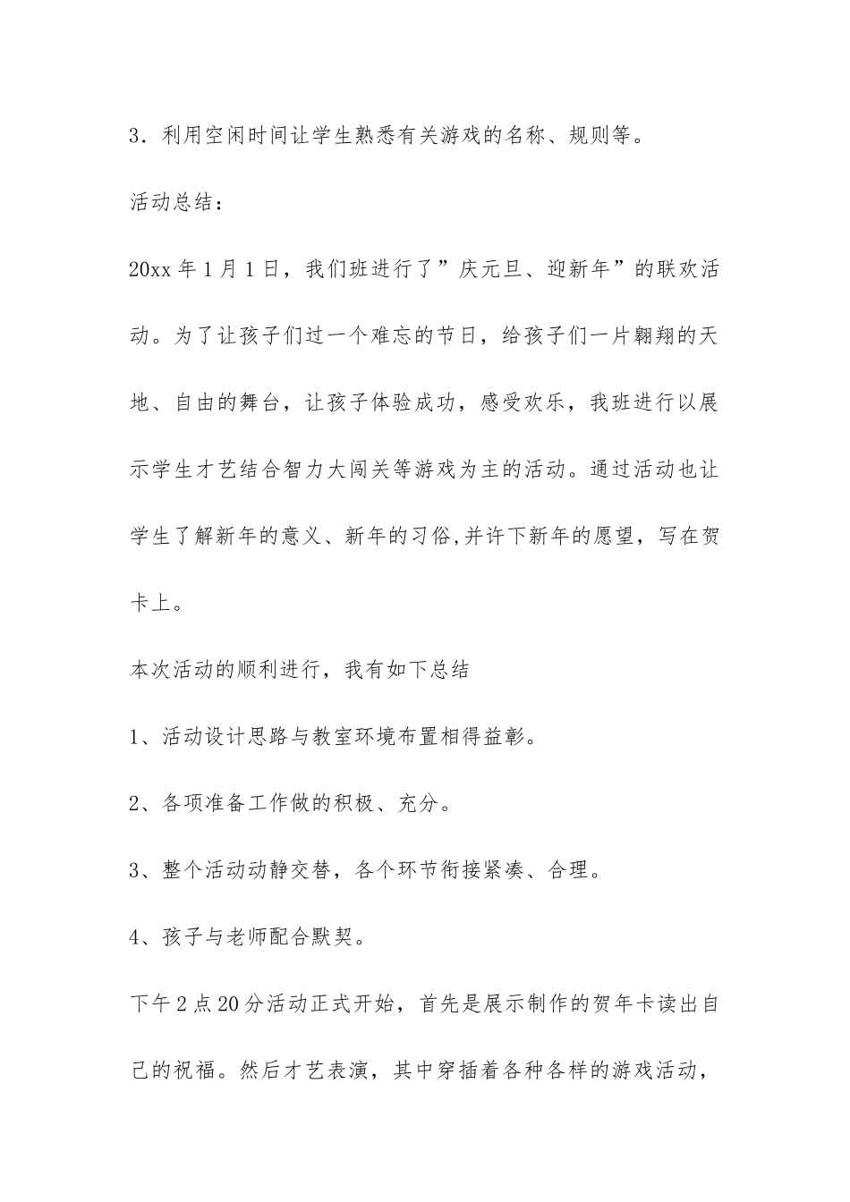 小学元旦活动总结模板5篇-_第3页