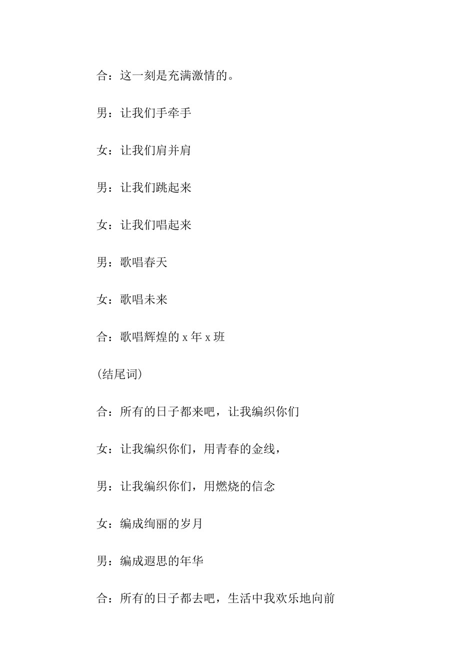 小学元旦汇演主持稿_第3页