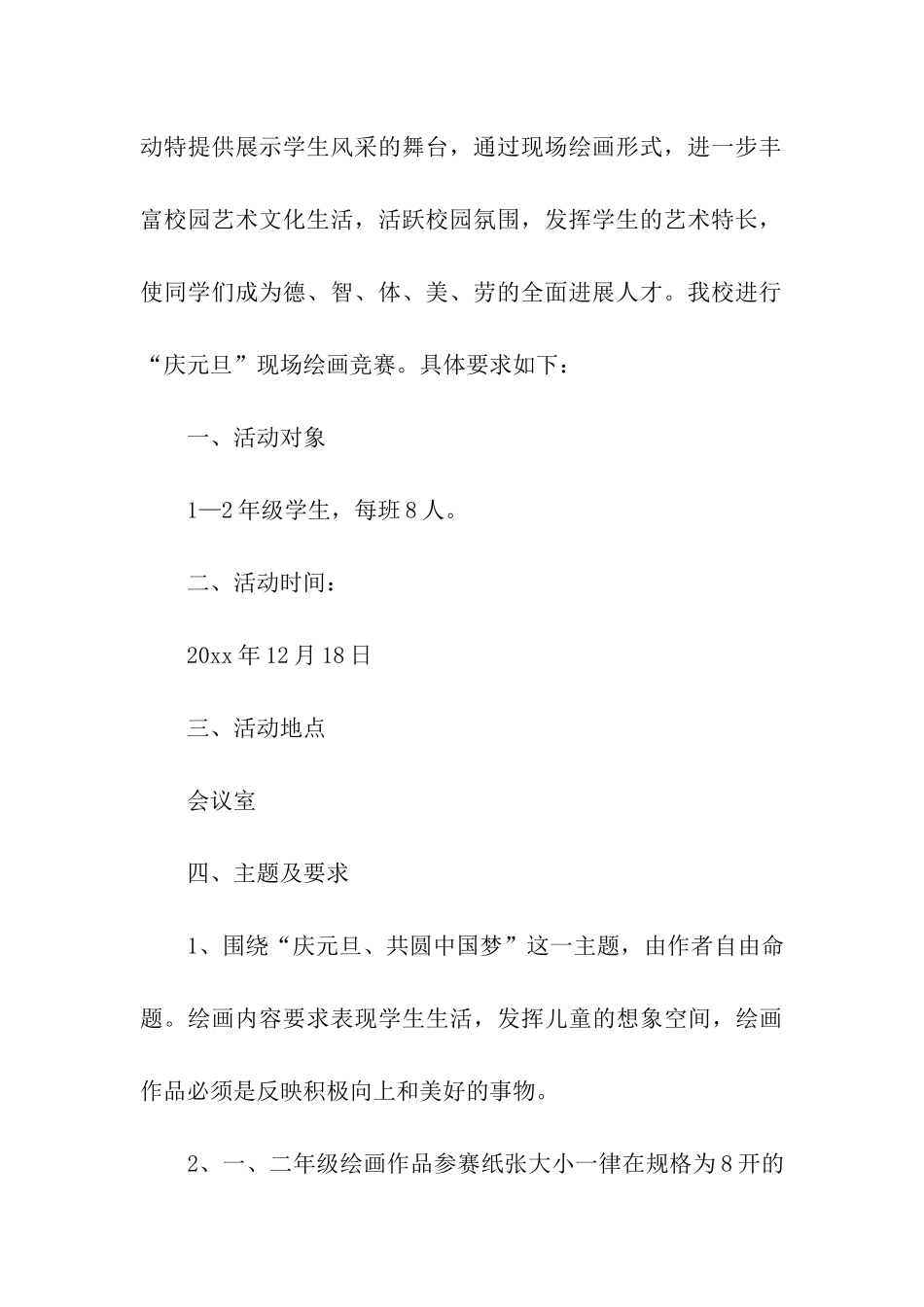 小学元旦美术活动方案_第3页