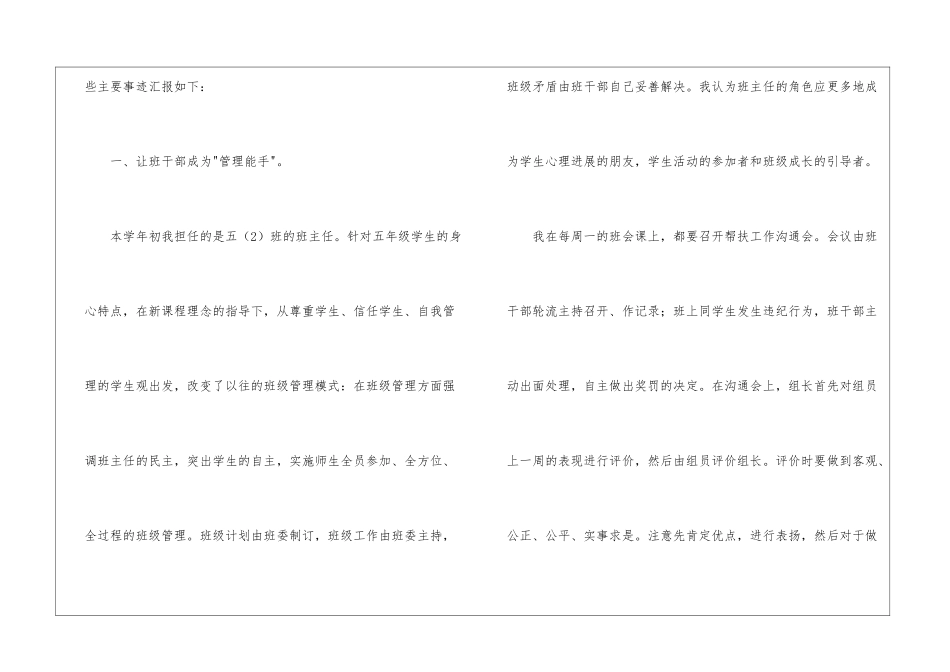 小学先进班集体事迹材料_第2页