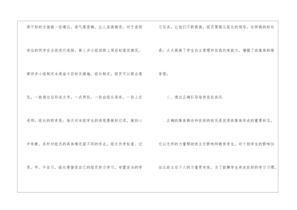 小学先进班集体事迹材料_第3页