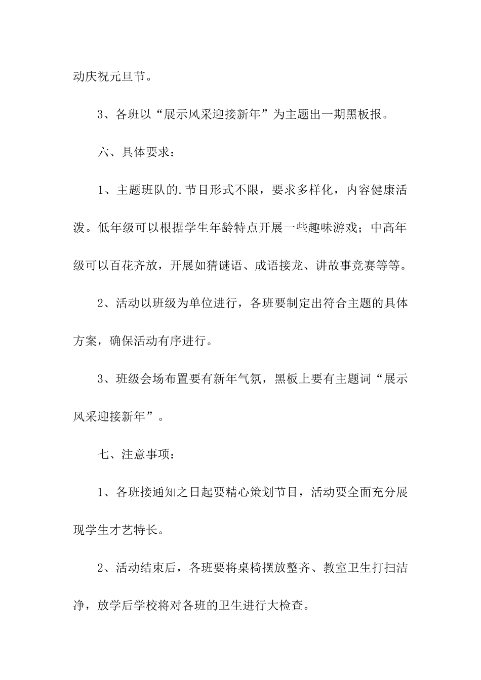 小学元旦节活动策划方案_第2页