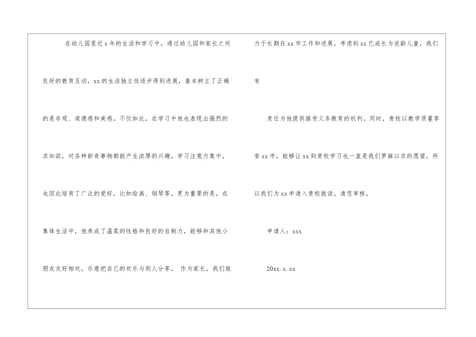 小学入学申请书九篇_第2页