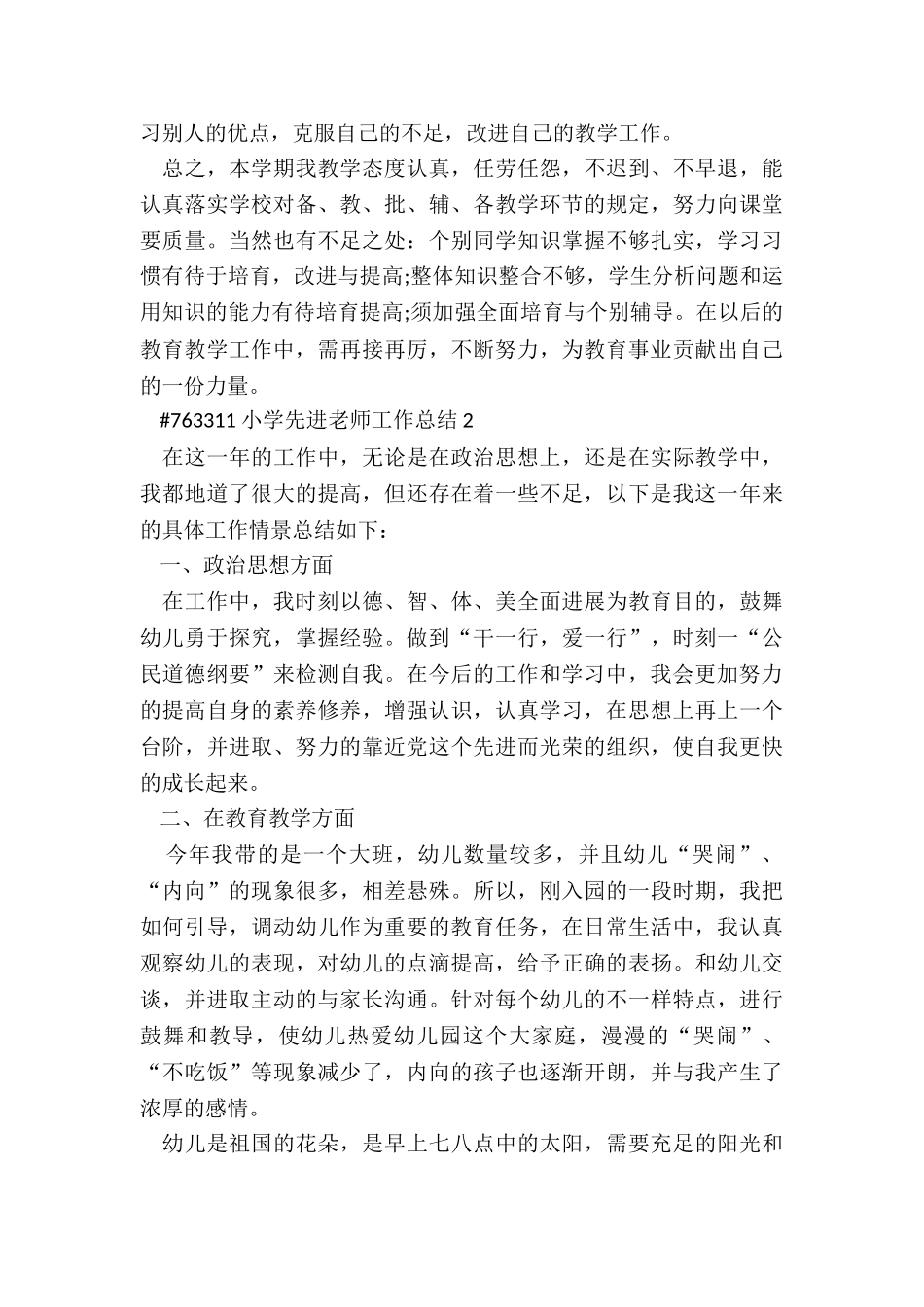 小学先进教师工作总结5篇_第3页