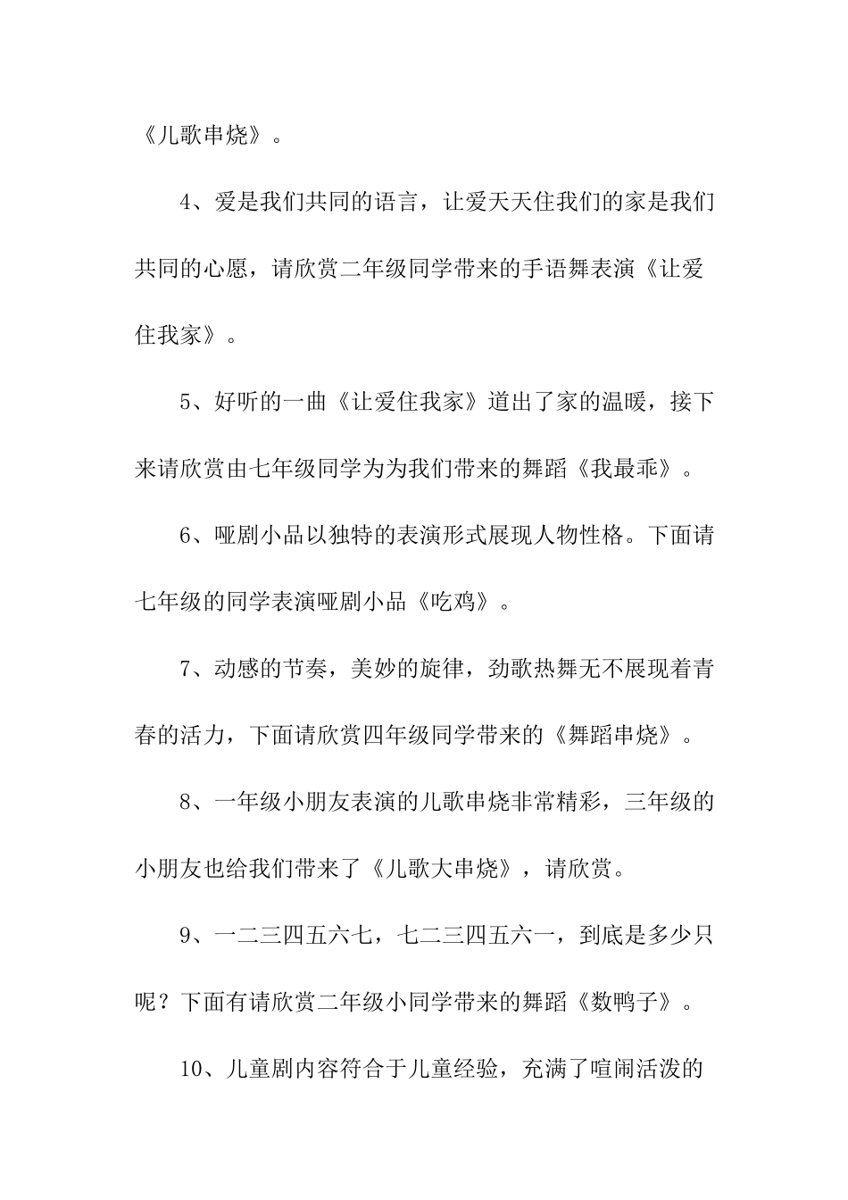 小学元旦节文艺晚会主持稿_第3页