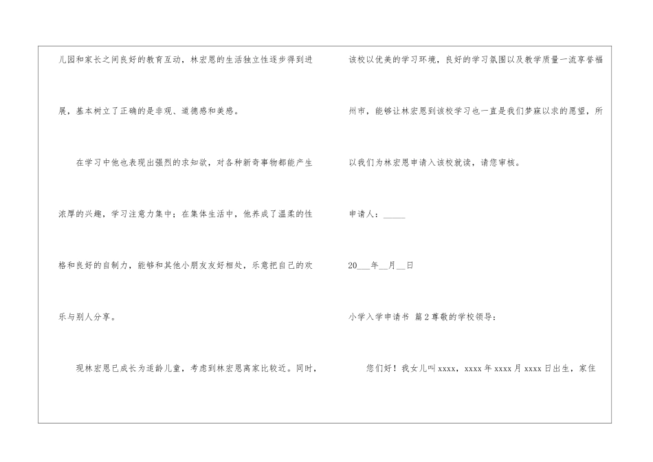 小学入学申请书集锦七篇_第2页