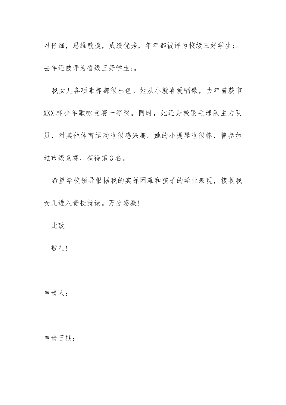 小学入学申请书范文_第2页