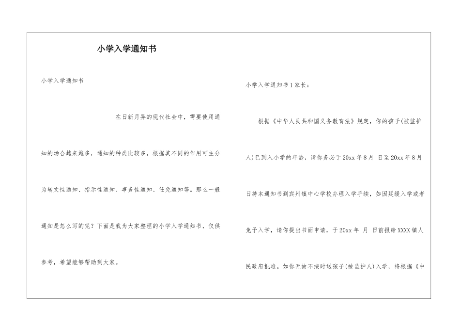 小学入学通知书_第1页