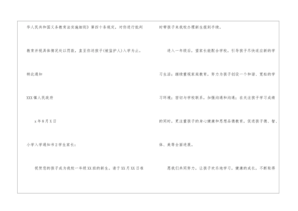 小学入学通知书_第2页