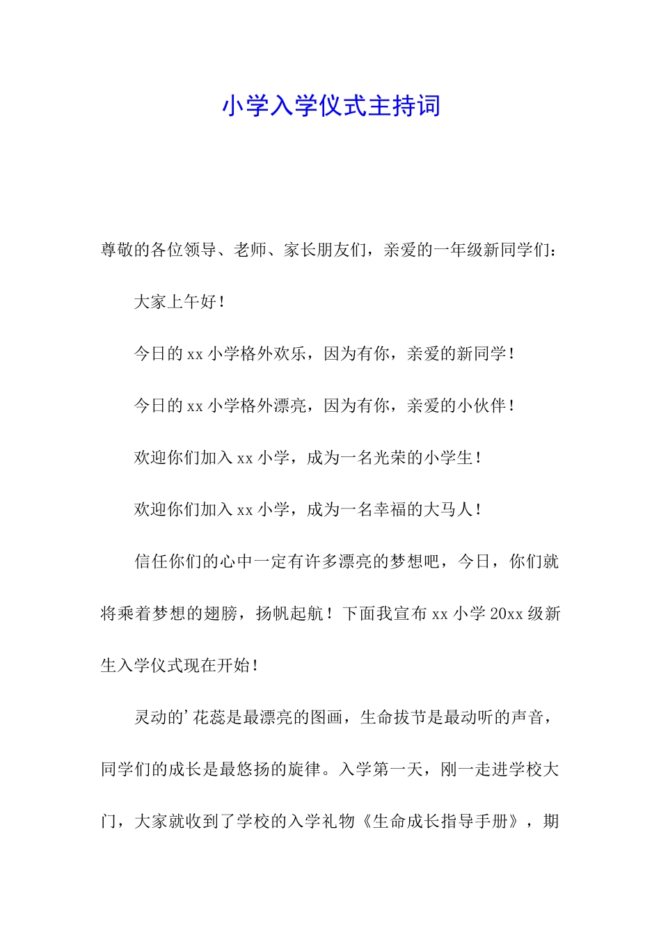 小学入学仪式主持词_第1页