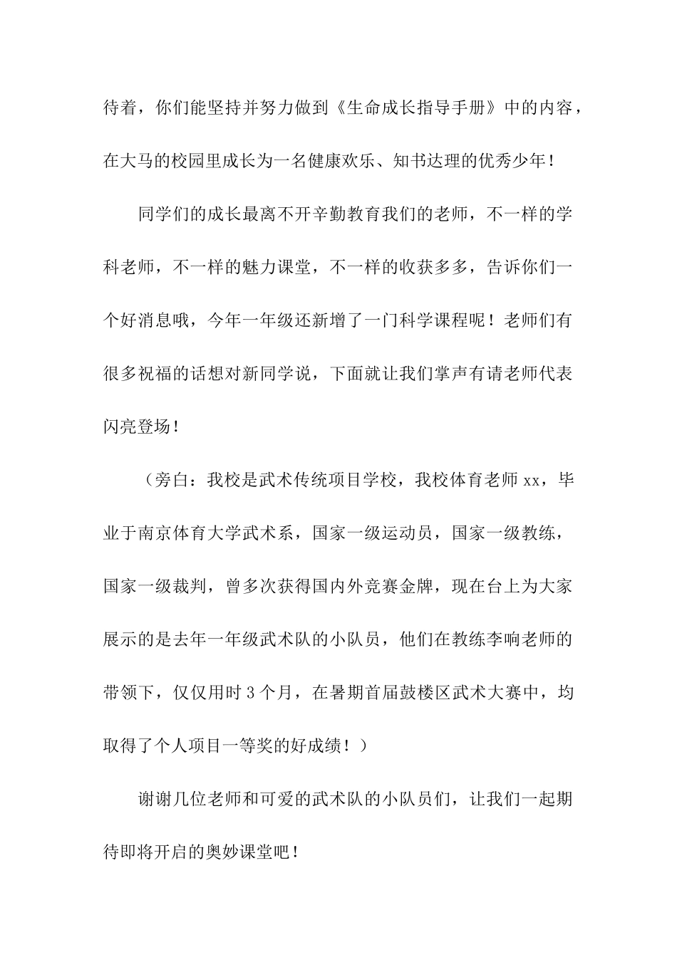 小学入学仪式主持词_第2页