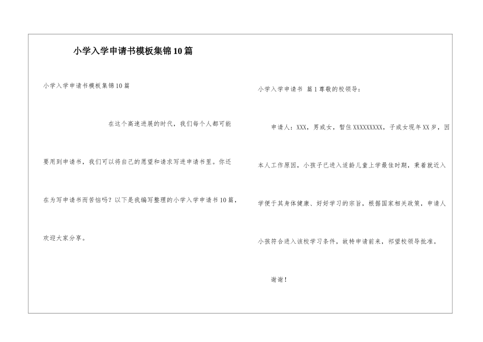 小学入学申请书模板集锦10篇_第1页