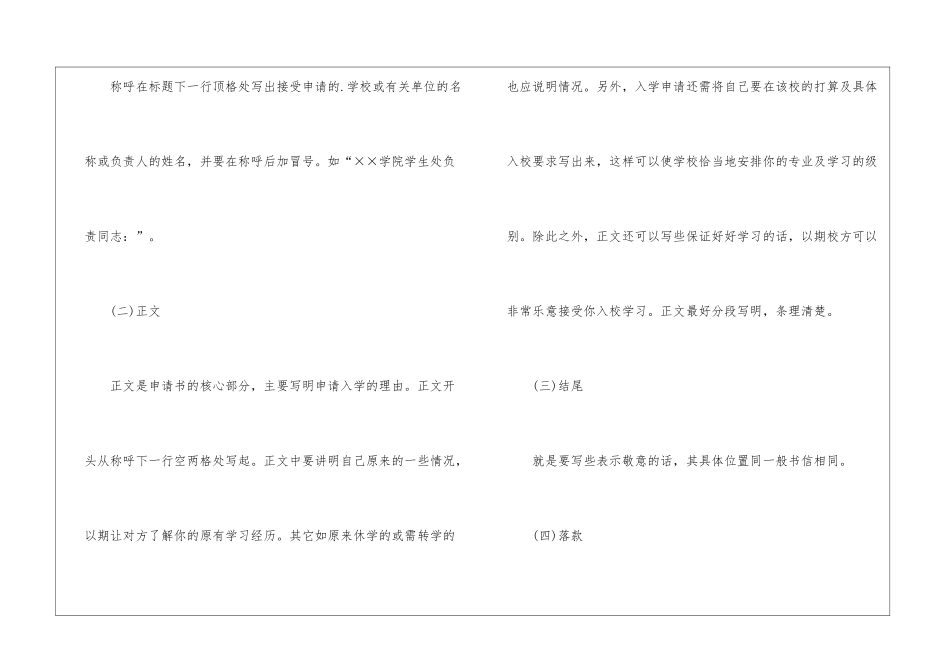 小学入学申请书汇编五篇_第3页