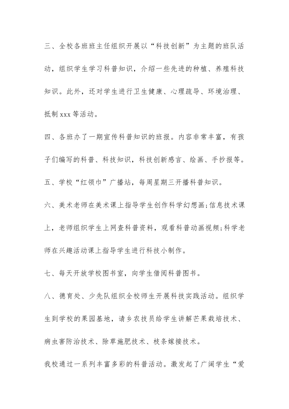 小学全国科普日活动总结-_第2页