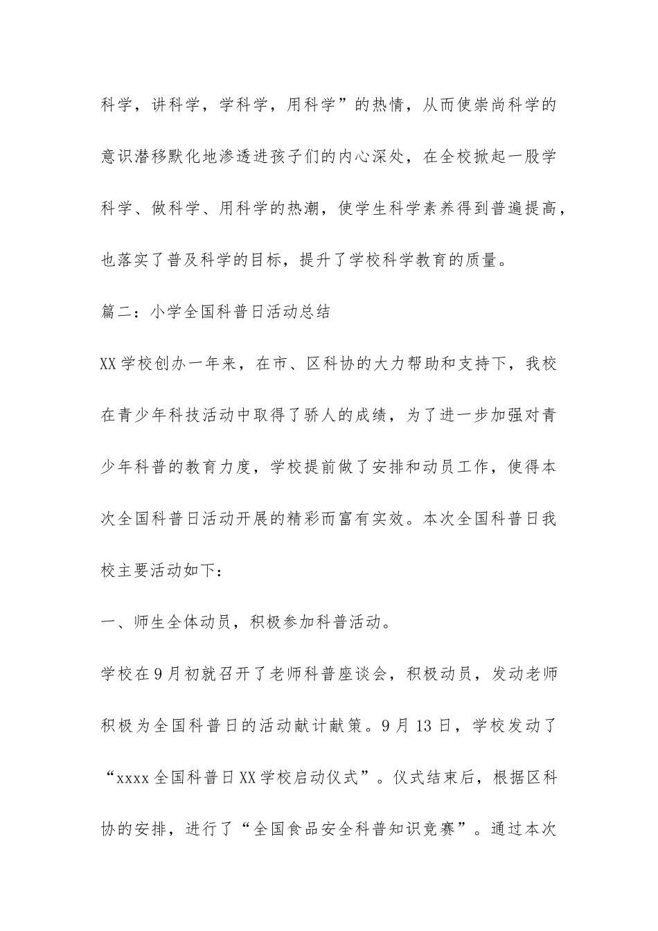 小学全国科普日活动总结-_第3页