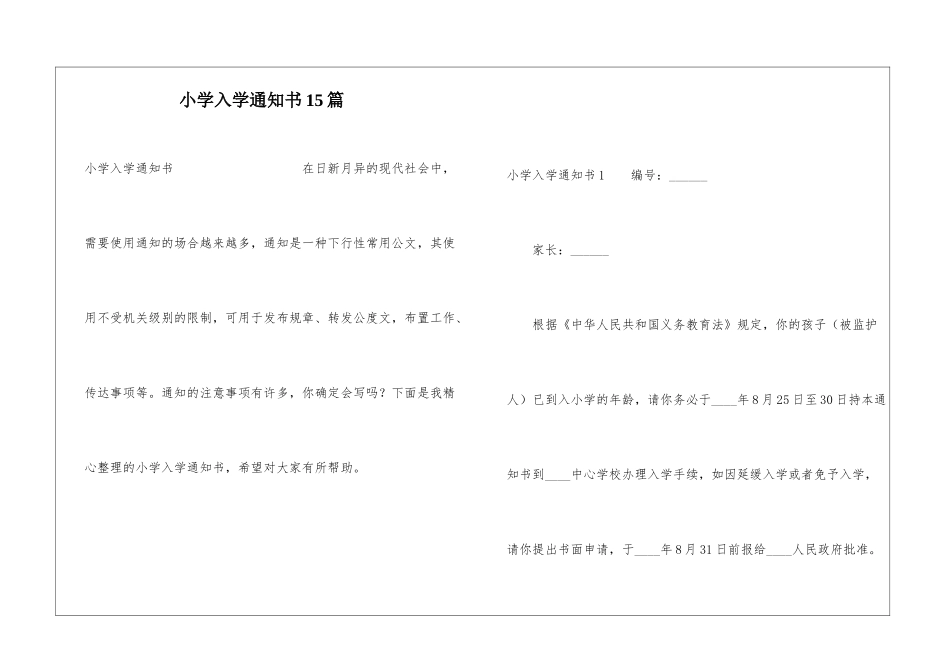 小学入学通知书15篇_第1页