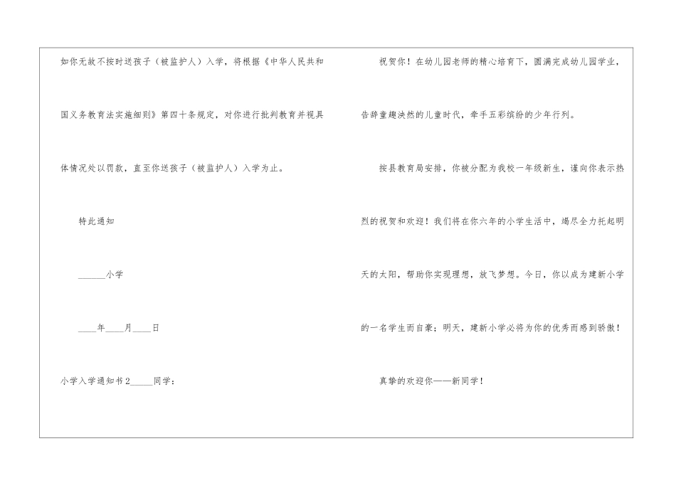 小学入学通知书15篇_第2页
