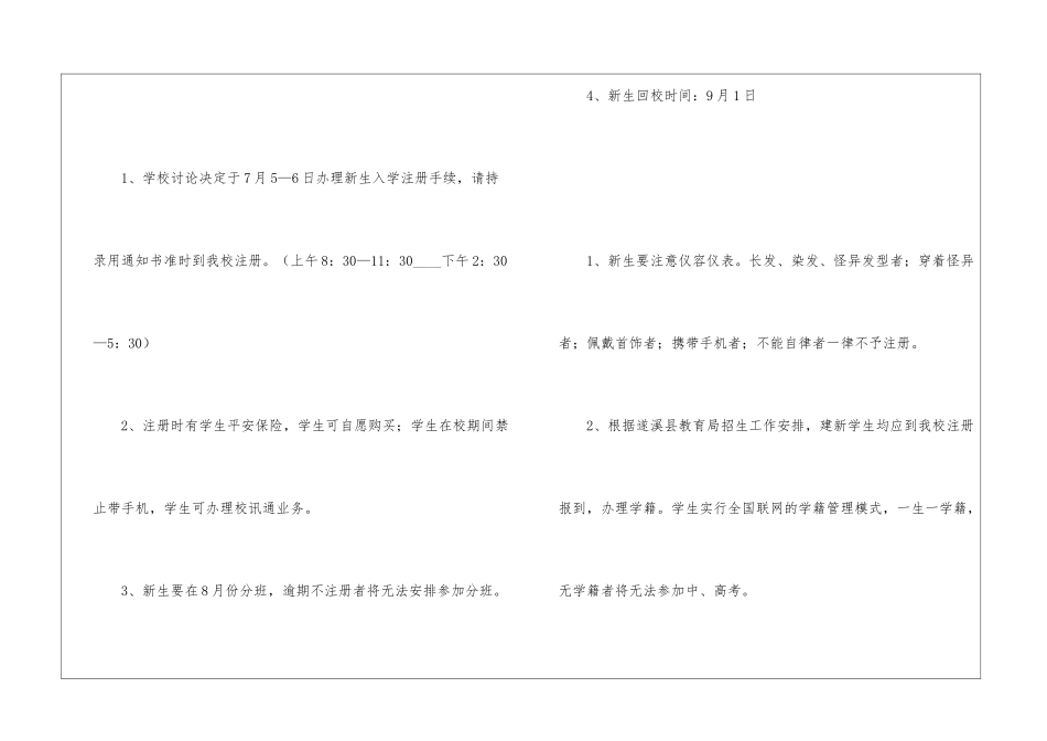 小学入学通知书15篇_第3页
