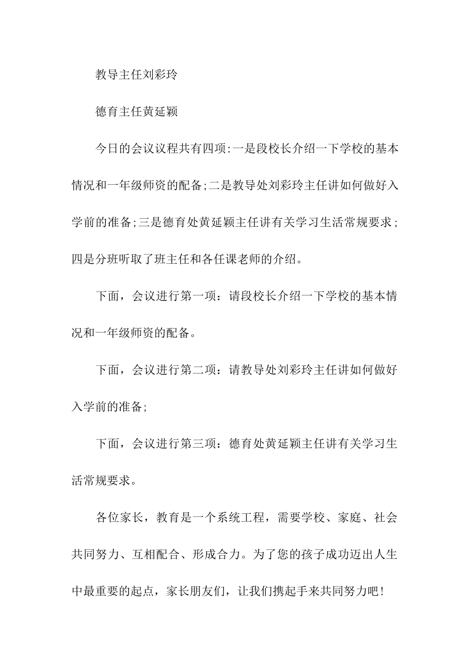 小学全校家长会主持词_第2页