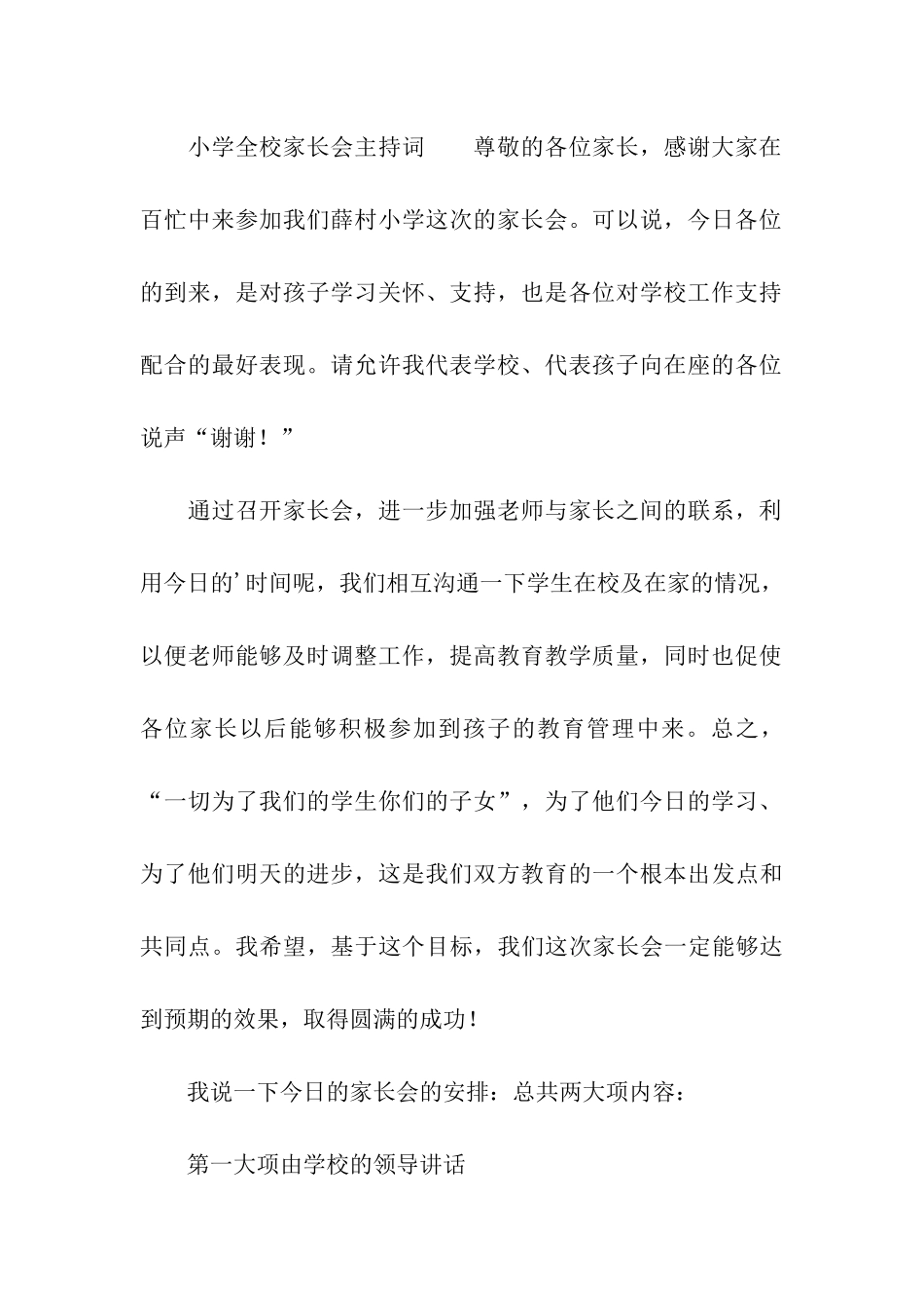 小学全校家长会主持词_第3页