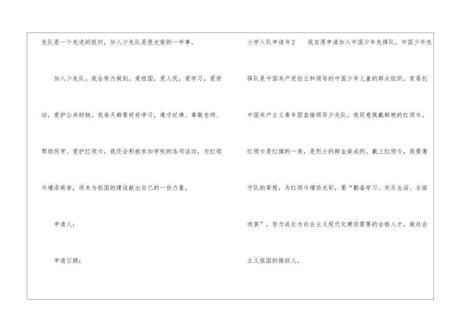 小学入队申请书_第2页
