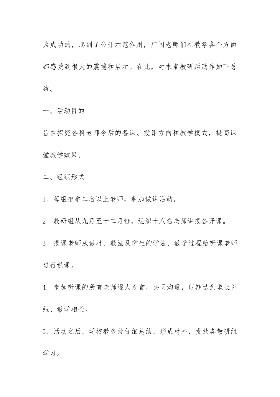 小学公开课教研活动总结-_第2页