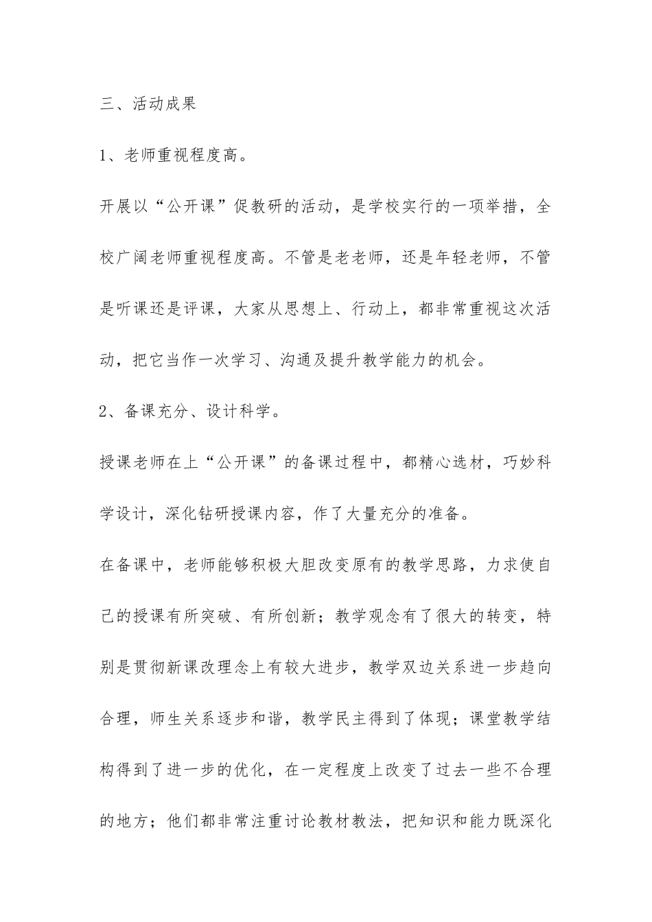 小学公开课教研活动总结-_第3页